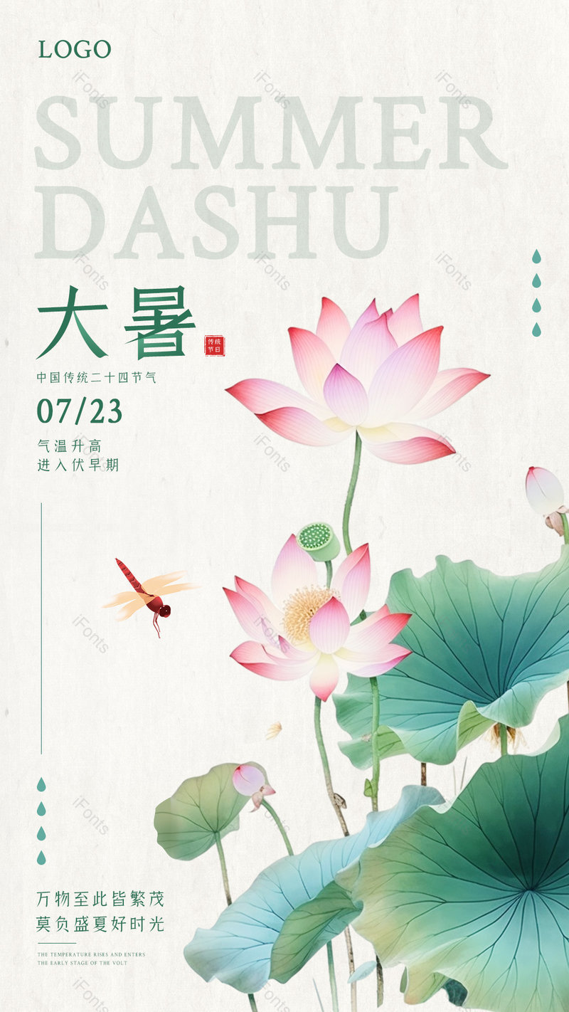 中国传统二十四节气大暑国风荷花创意海报设计,设计模板,设计模板大全,设计模板下载